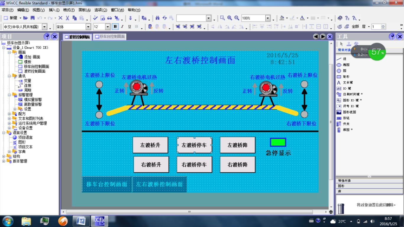 合肥地鐵移車臺