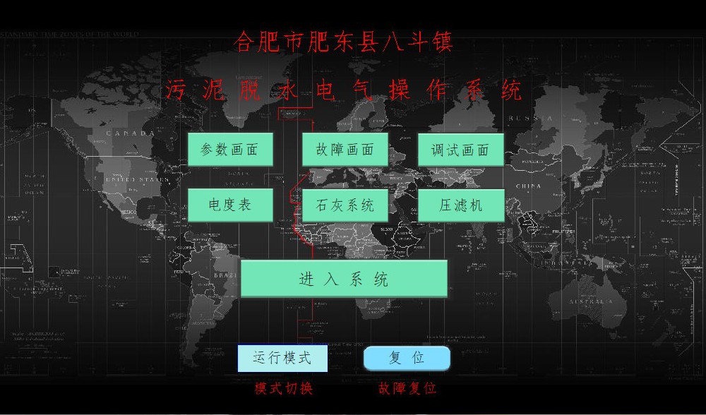 合肥鴻昇自動化承接合肥市肥東縣八斗鎮污水處理廠